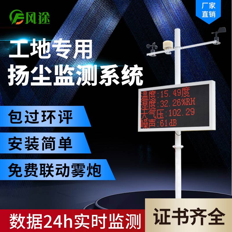 如何選擇一款合適的揚(yáng)塵在線監(jiān)控系統(tǒng)？