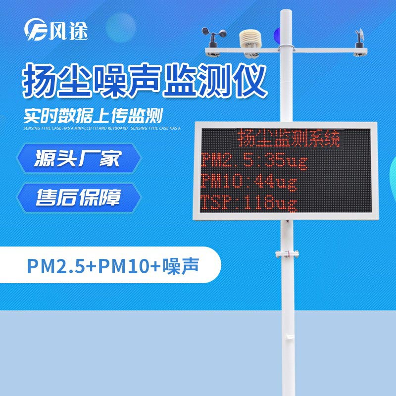 揚(yáng)塵監(jiān)測(cè)系統(tǒng)超標(biāo)自動(dòng)聯(lián)動(dòng)，省時(shí)省力！