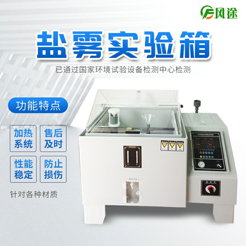鹽霧試驗箱為什么飽和狀態氣體需要47度？