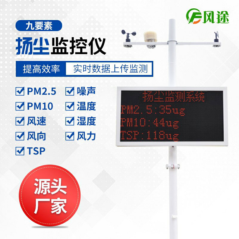 為什么選擇風途物聯網揚塵監控儀？