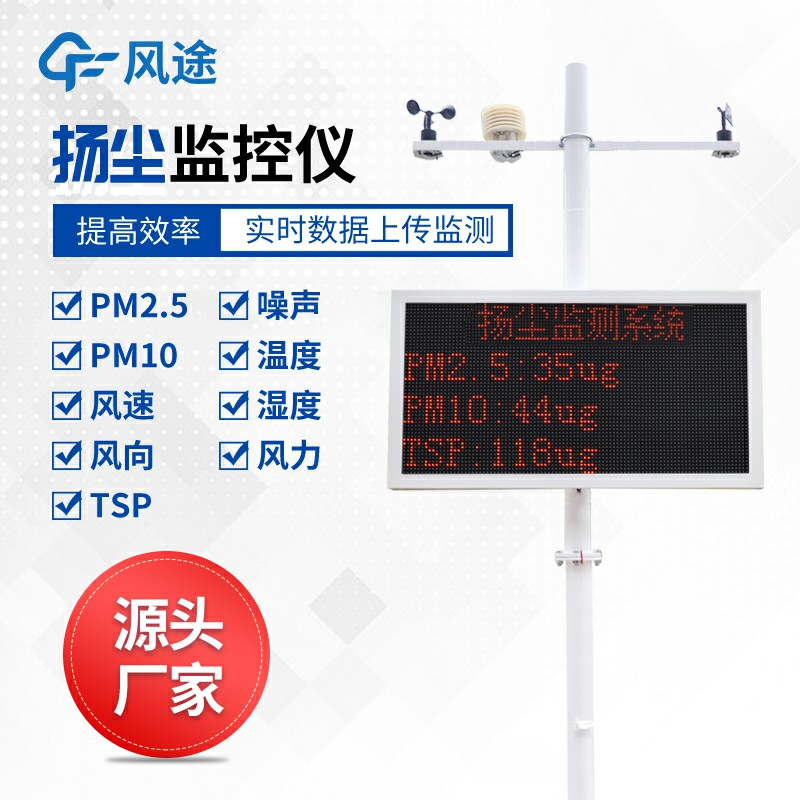 揚塵噪聲監測系統，利用現代技術優化監控手段