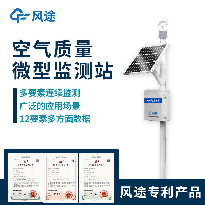 網格化空氣質量監(jiān)測站