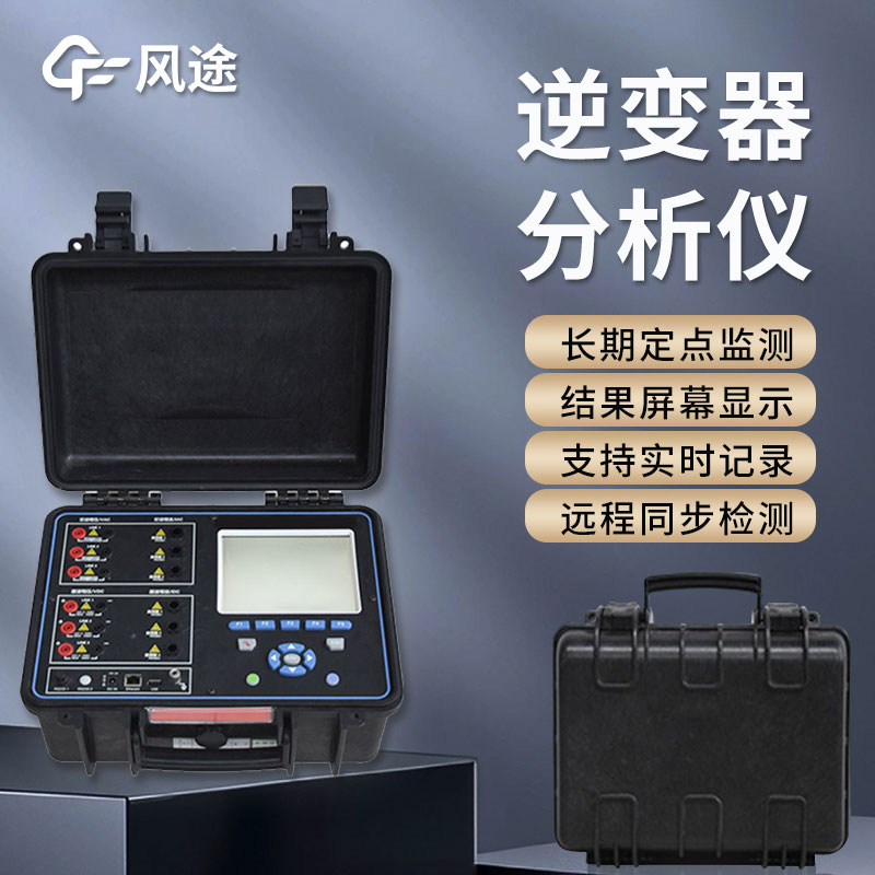 光伏電站現(xiàn)場(chǎng)效率分析儀是什么？
