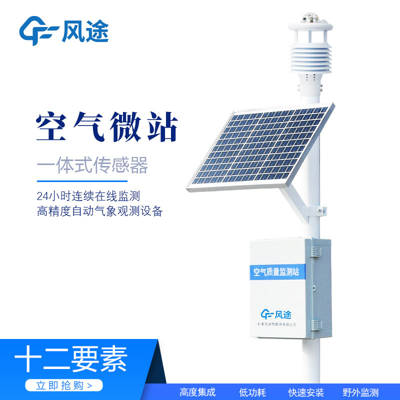 微型空氣監(jiān)測(cè)站，網(wǎng)格化監(jiān)管的 “慧眼”